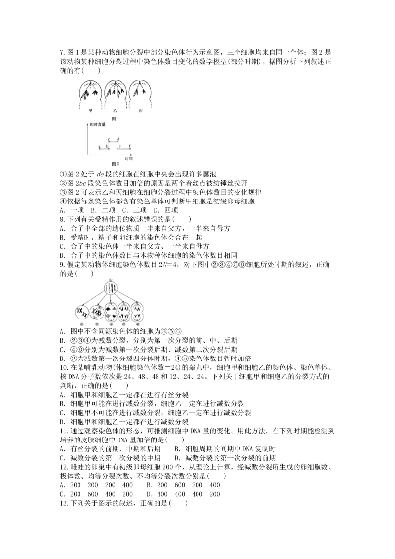 2019年高考生物 专题训练 减数分裂和受精作用.doc_第2页