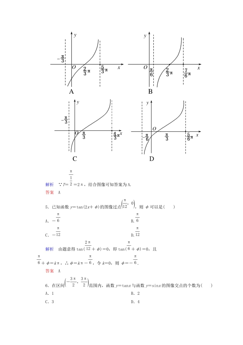 2019年高中数学 第一章 三角函数双基限时练9（含解析）北师大版必修4 .doc_第2页