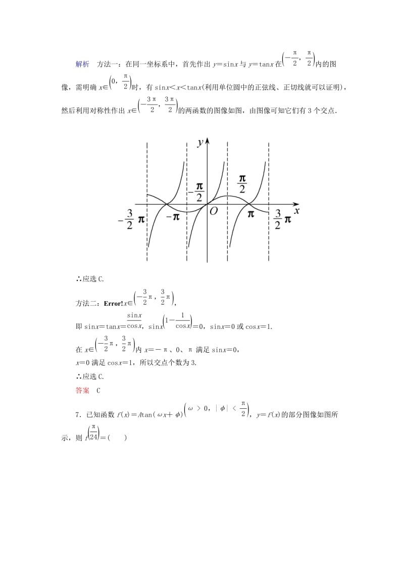 2019年高中数学 第一章 三角函数双基限时练9（含解析）北师大版必修4 .doc_第3页