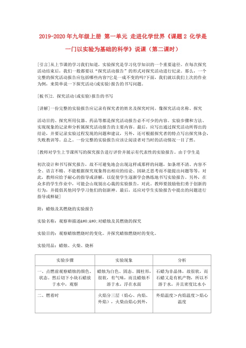 2019-2020年九年级上册 第一单元 走进化学世界《课题2 化学是一门以实验为基础的科学》说课（第二课时）.doc_第1页