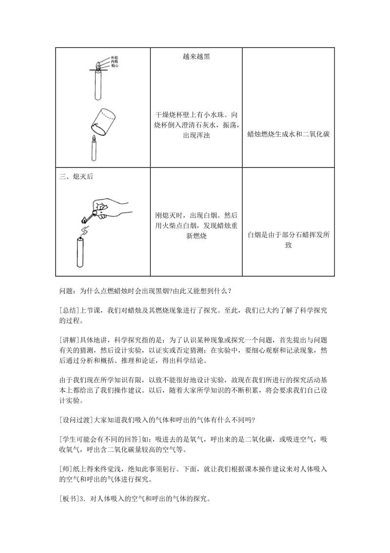 2019-2020年九年级上册 第一单元 走进化学世界《课题2 化学是一门以实验为基础的科学》说课（第二课时）.doc_第2页