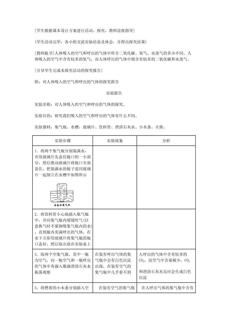 2019-2020年九年级上册 第一单元 走进化学世界《课题2 化学是一门以实验为基础的科学》说课（第二课时）.doc_第3页