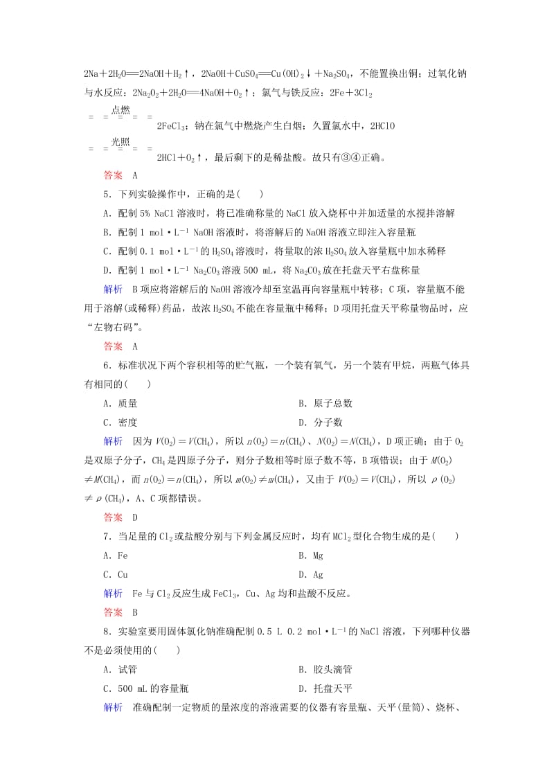 2019年高中化学 第一章 认识化学科学检测卷（含解析）鲁科版必修1.doc_第2页