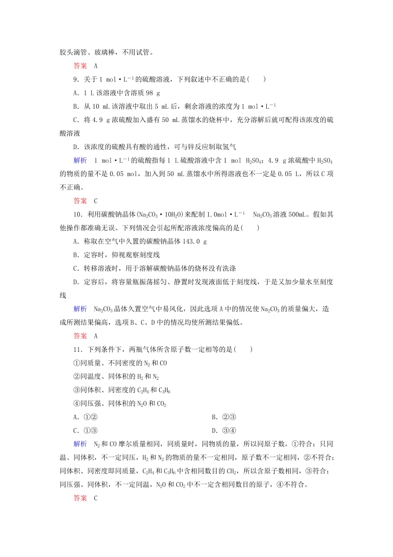 2019年高中化学 第一章 认识化学科学检测卷（含解析）鲁科版必修1.doc_第3页