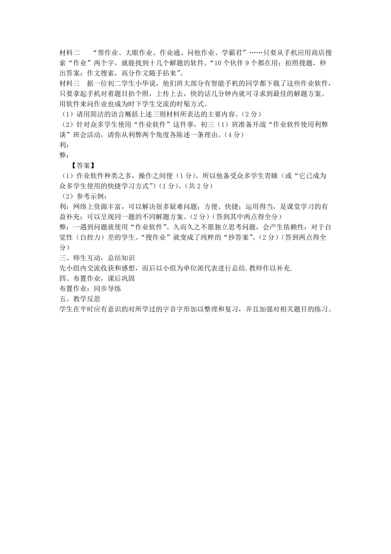 2019-2020年中考语文复习 第一部分 积累与运用 专题七 综合性学习教学案.doc_第2页