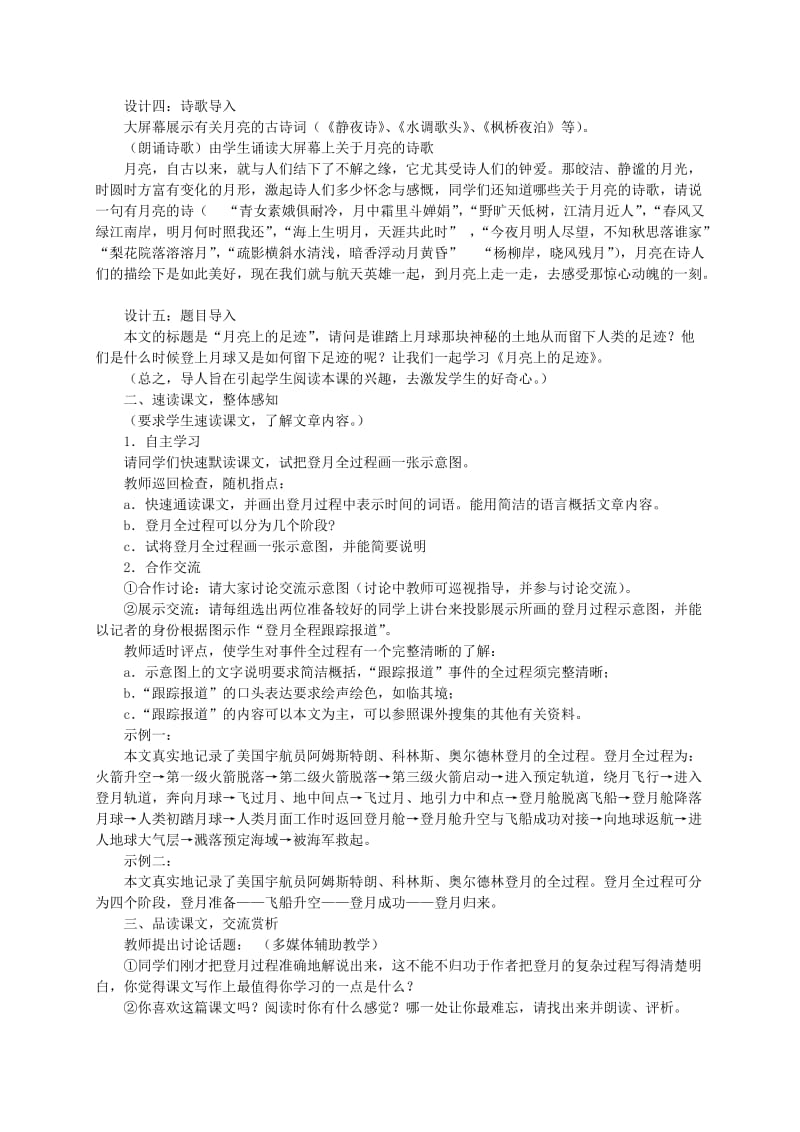 2019-2020年七年级语文上册 《月亮上的足迹》教案 人教新课标版.doc_第2页