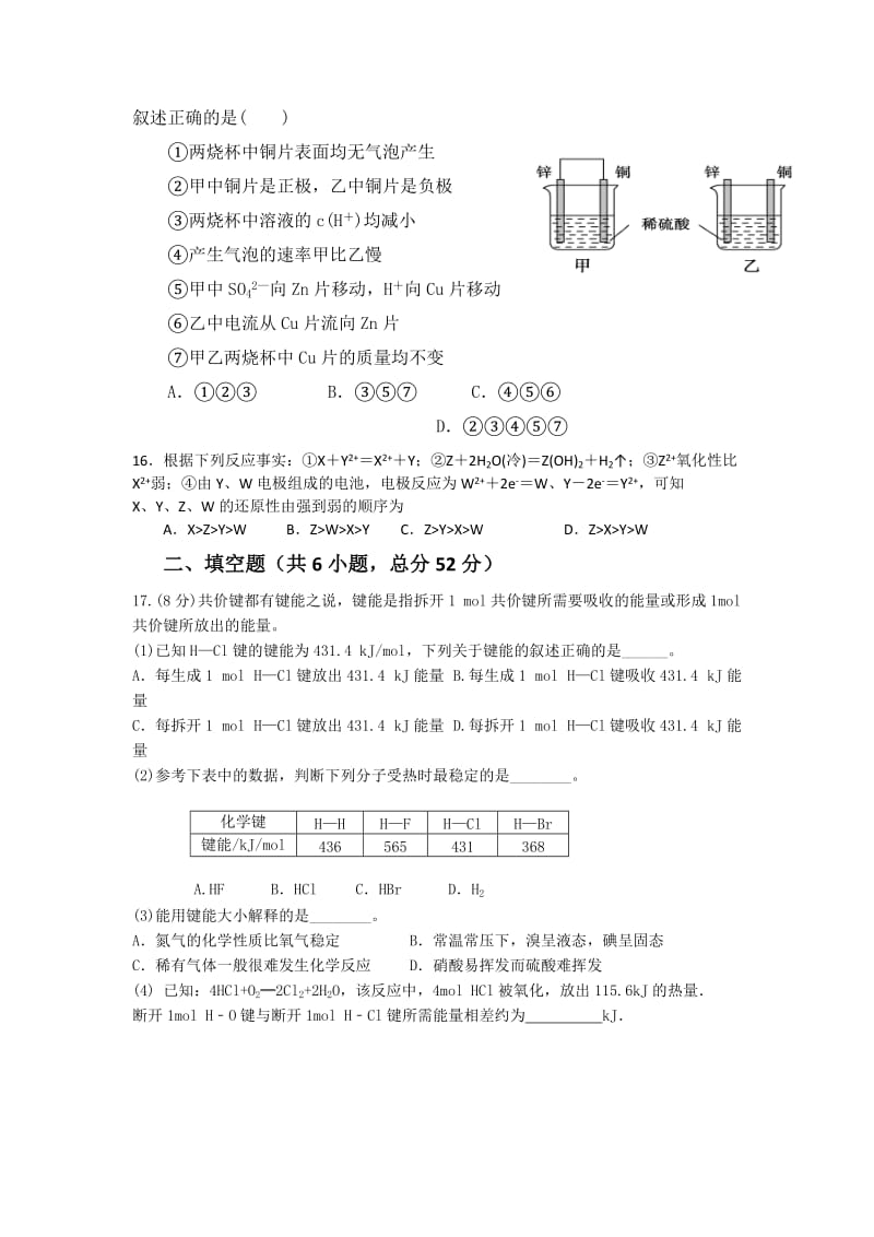 2019年高一下学期第一次阶段性考试化学试题 含答案.doc_第3页