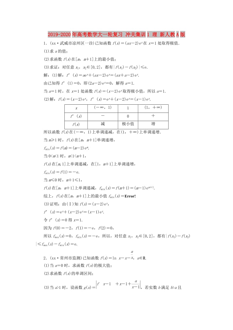 2019-2020年高考数学大一轮复习 冲关集训1 理 新人教A版.doc_第1页