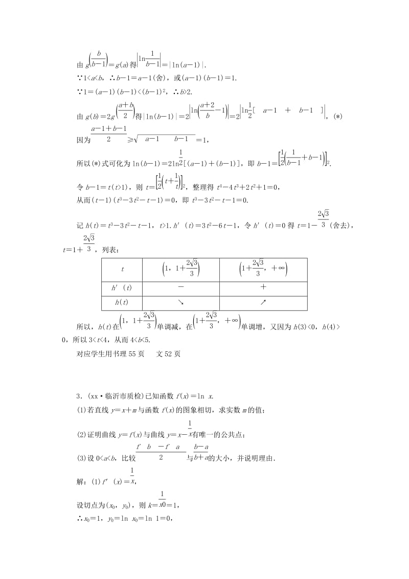 2019-2020年高考数学大一轮复习 冲关集训1 理 新人教A版.doc_第3页