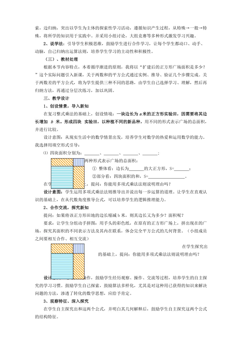 2019-2020年七年级数学下册 《完全平方公式》说课稿 北师大版.doc_第2页