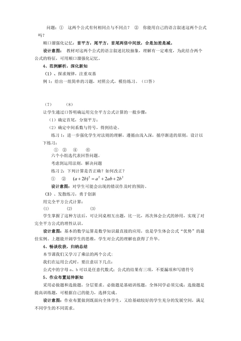 2019-2020年七年级数学下册 《完全平方公式》说课稿 北师大版.doc_第3页