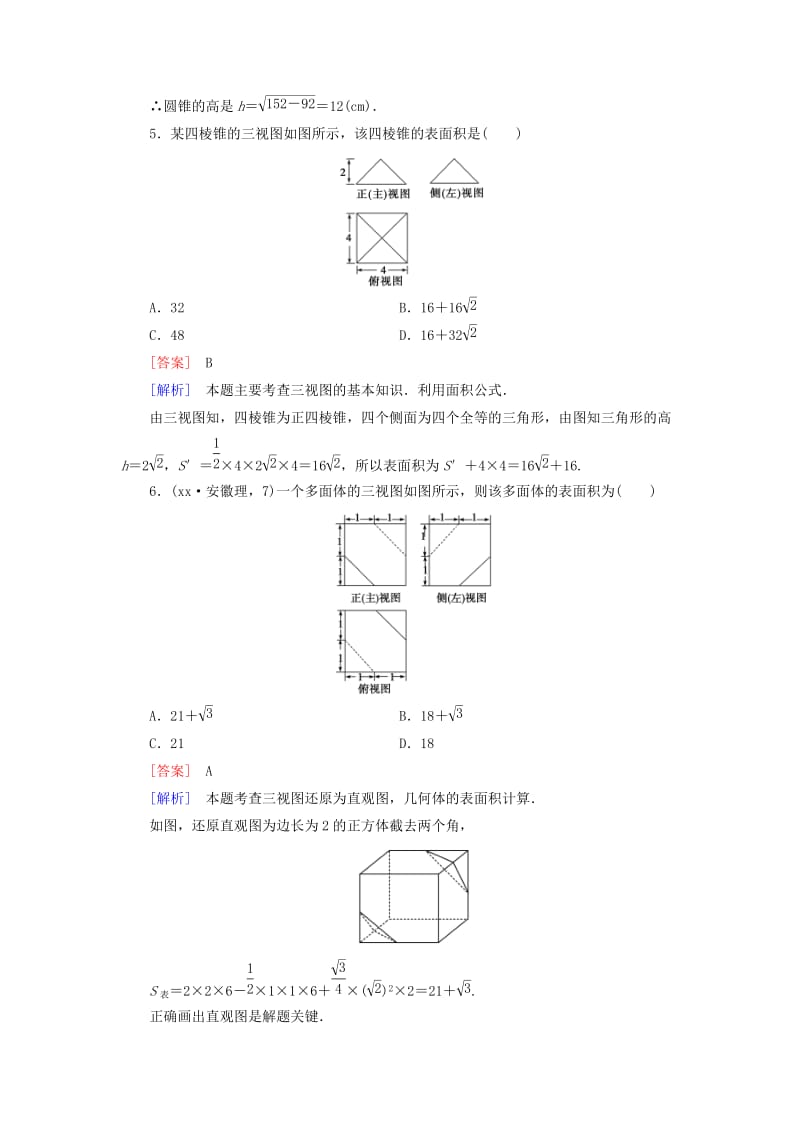 2019年高中数学 1.7.1 柱、锥、台的侧面展开与面积基础巩固 北师大版必修2.doc_第2页