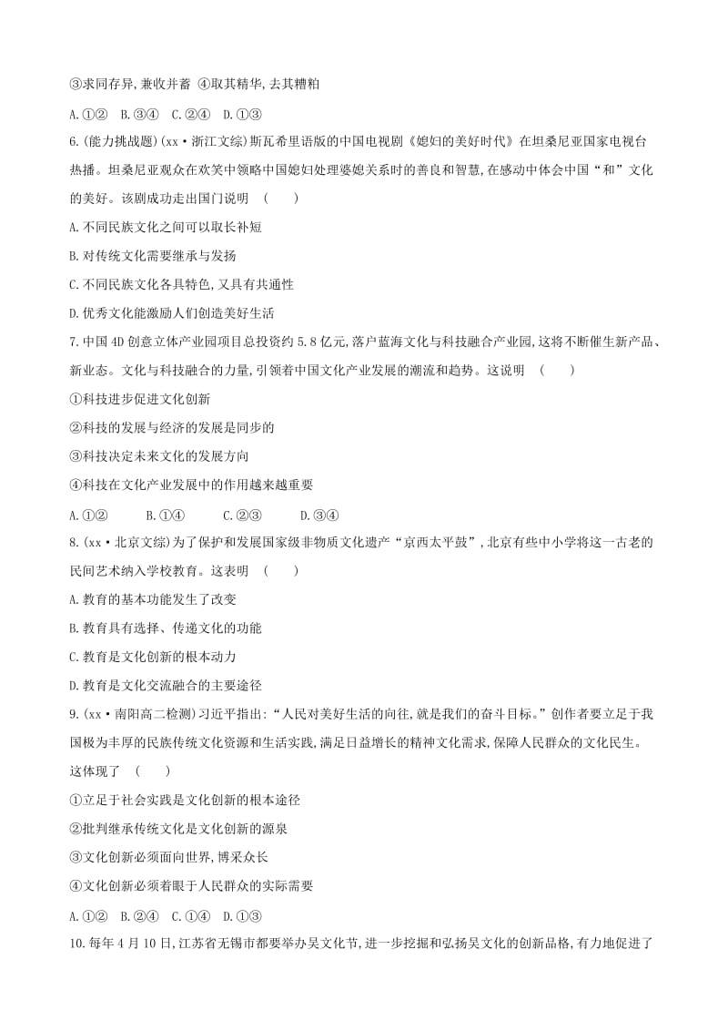 2019年高中政治 同步单元质量评估(二)新人教版必修3.doc_第2页