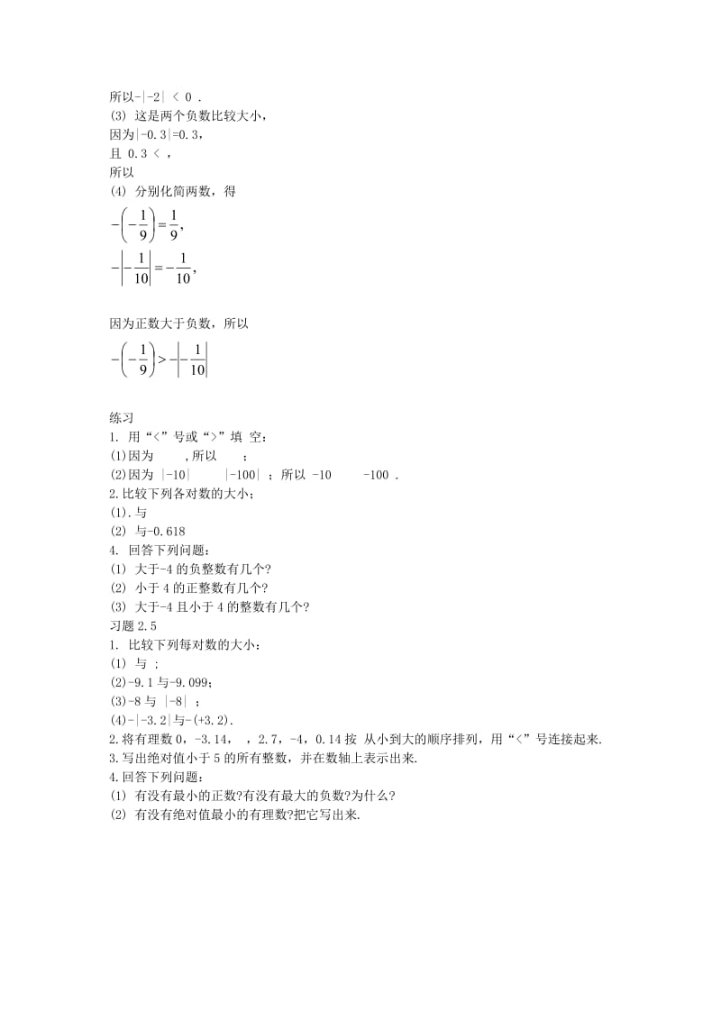 2019-2020年七年级数学上册 2.5 有理数的大小比较教案1 华东师大版.doc_第2页