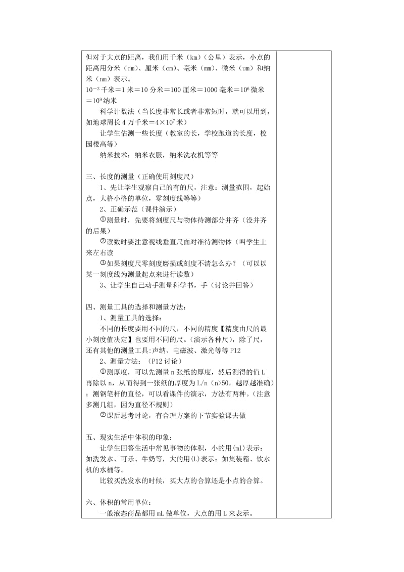 2019-2020年七年级科学上册 1.3 长度和体积的测量教案 浙教版.doc_第2页