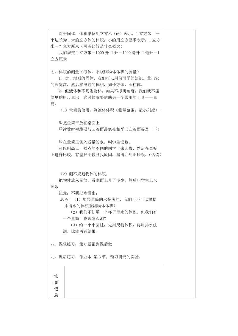 2019-2020年七年级科学上册 1.3 长度和体积的测量教案 浙教版.doc_第3页