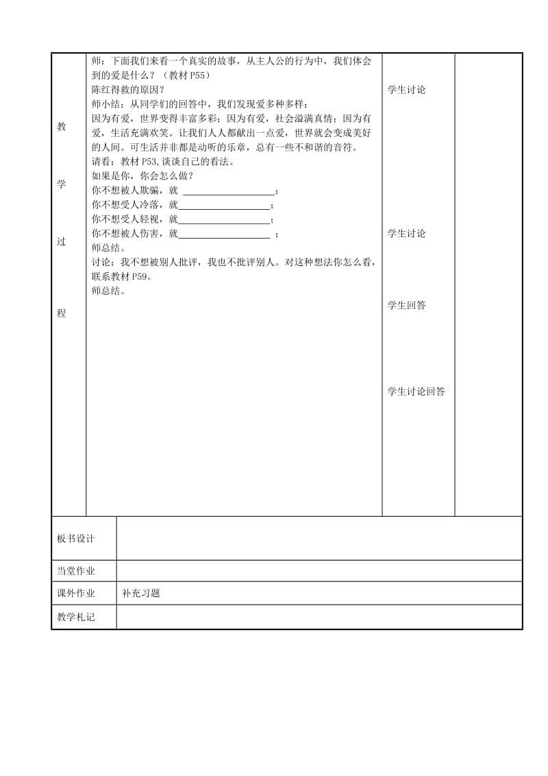 2019-2020年七年级政治上册 6.1 已所不欲 勿施于人教案 苏教版.doc_第2页