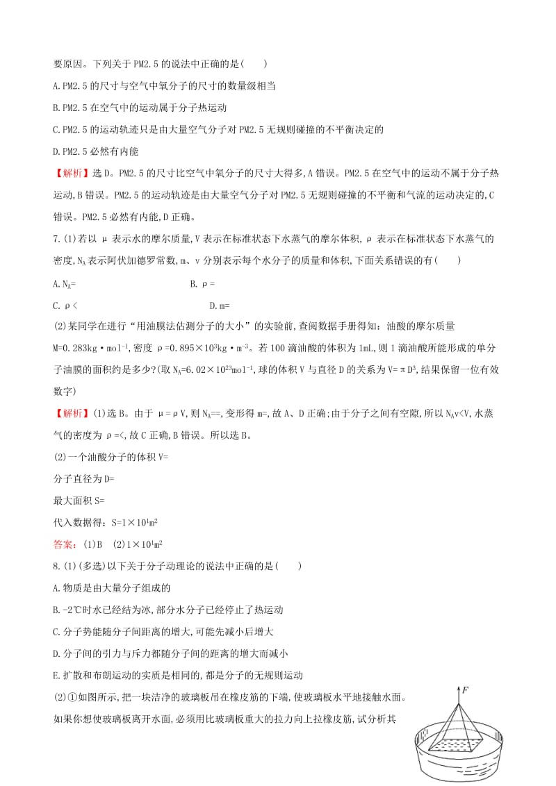 2019-2020年高考物理总复习 1分子动理论 内能考题演练（含解析）（选修3-3）.doc_第3页