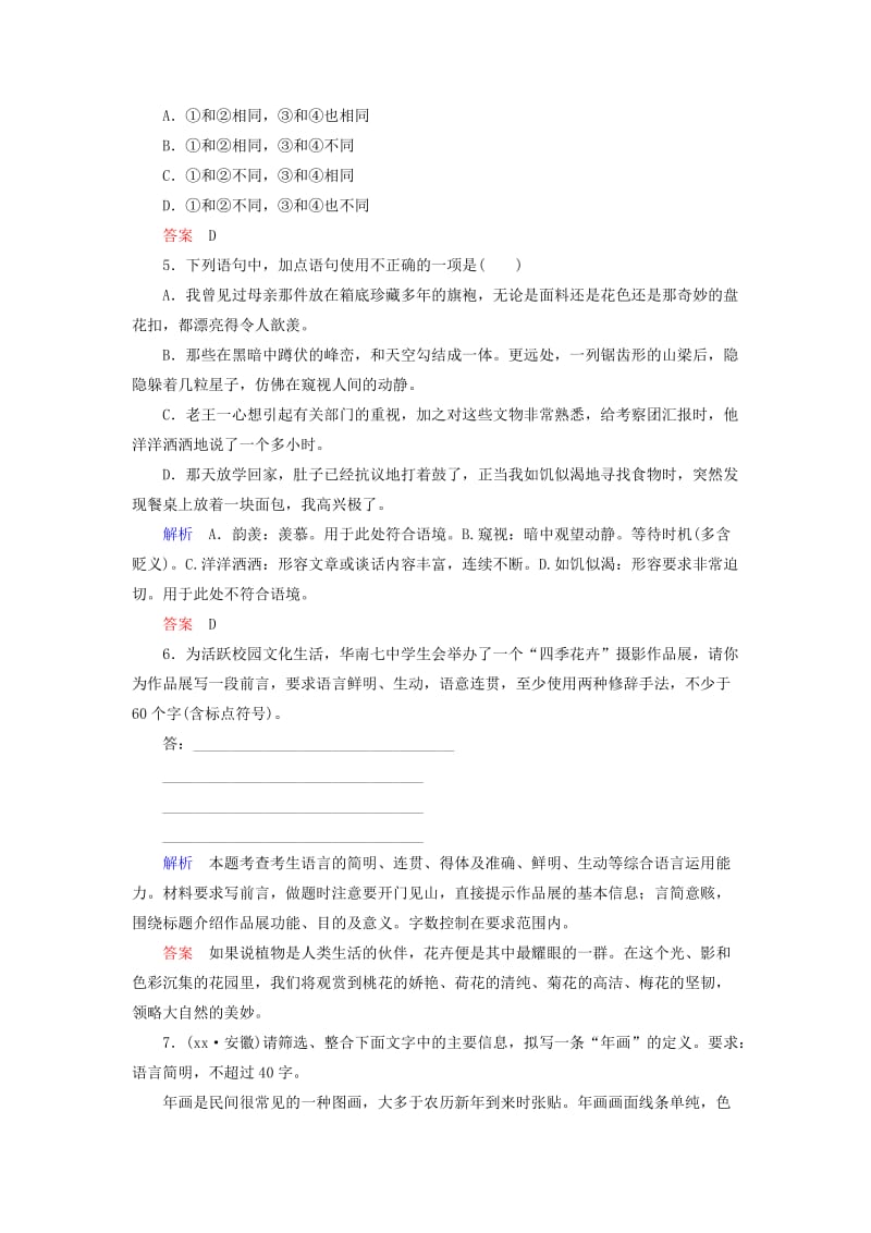 2019年高中语文 兰亭集序双基限时练 苏教版必修5.doc_第2页