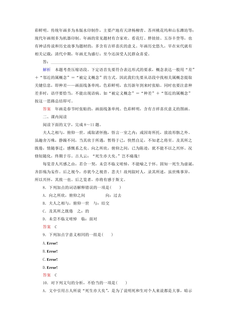 2019年高中语文 兰亭集序双基限时练 苏教版必修5.doc_第3页