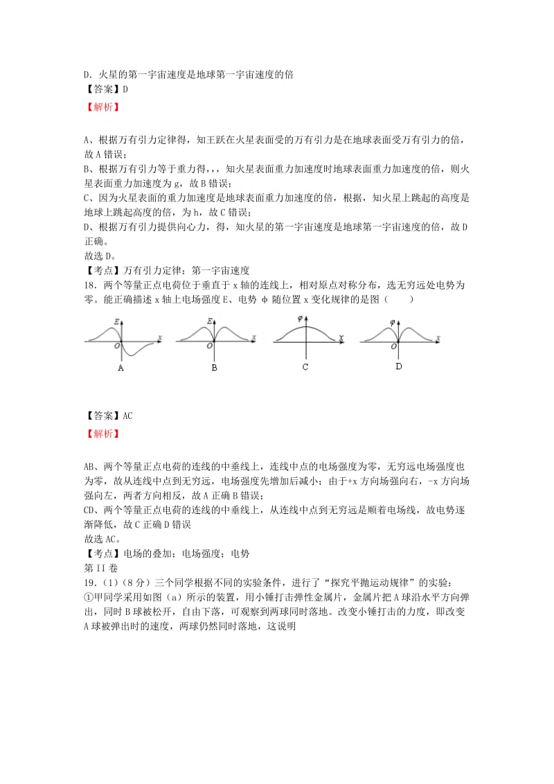 2019-2020年高考物理前热身试卷（含解析）.doc_第3页