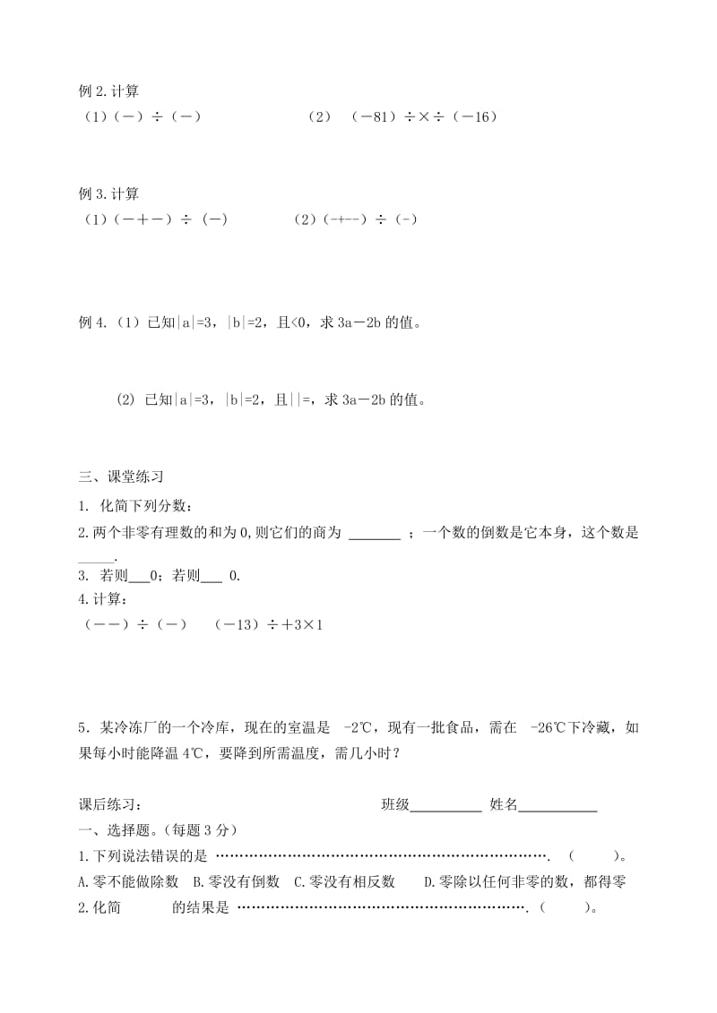 2019-2020年七年级数学上册《有理数的除法》教案 北师大版.doc_第2页