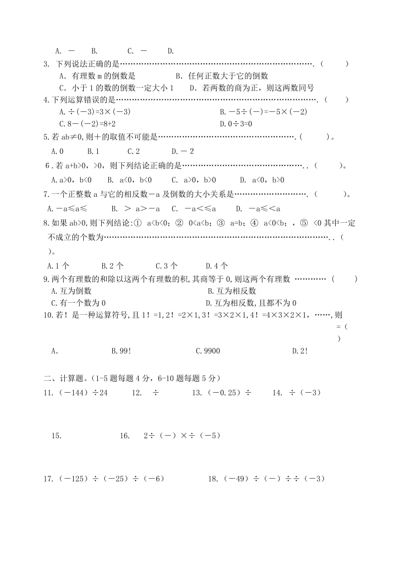 2019-2020年七年级数学上册《有理数的除法》教案 北师大版.doc_第3页