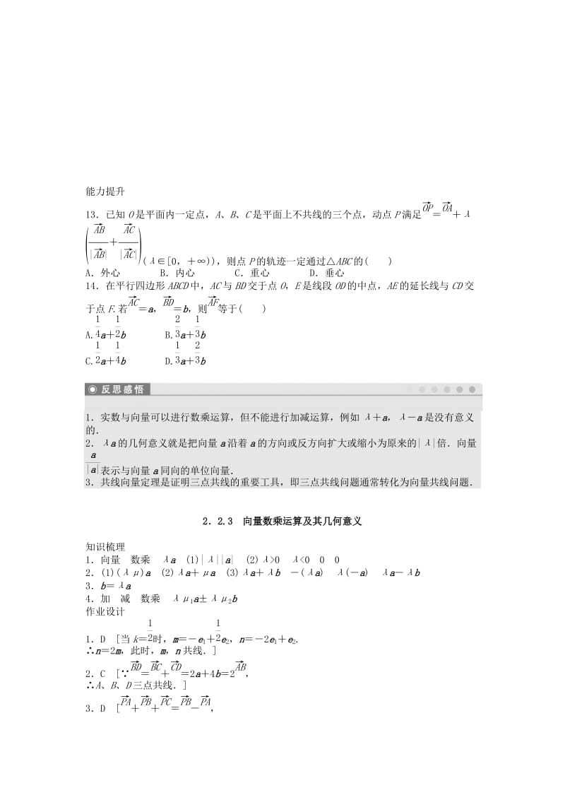 2019年高中数学 2.2.3向量数乘运算及其几何意义课时作业 新人教A版必修4.doc_第3页