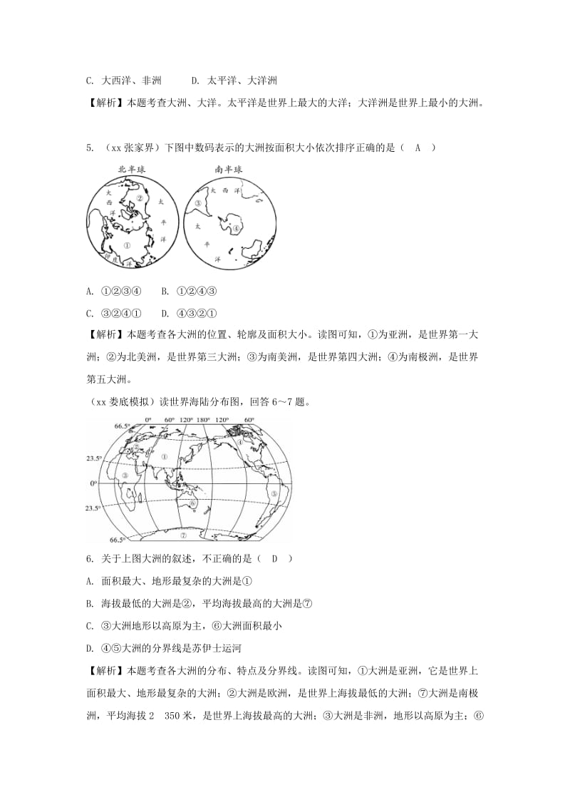 2019-2020年中考地理总复习七上第三章海洋与陆地.doc_第2页