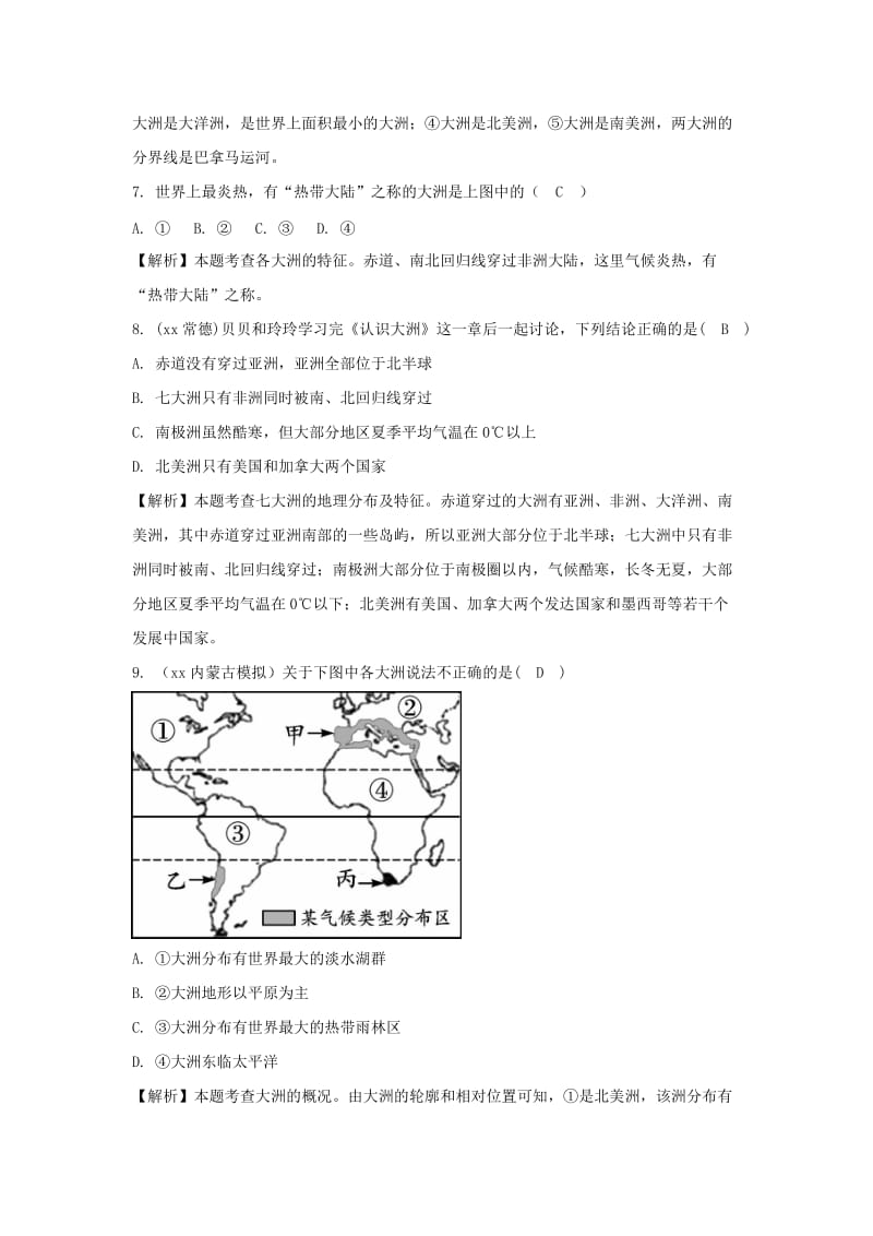 2019-2020年中考地理总复习七上第三章海洋与陆地.doc_第3页