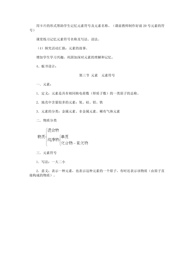 2019-2020年九年级化学上册《辩别物质的元素组成》教案 粤教版.doc_第3页