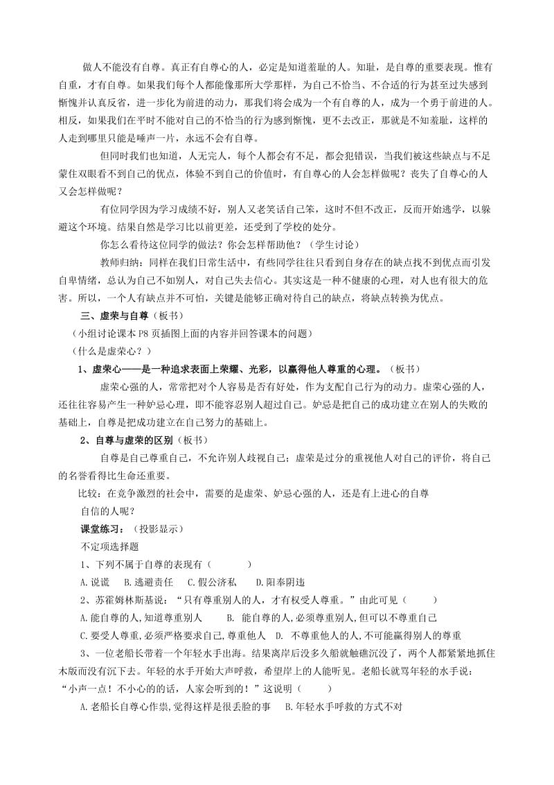 2019-2020年七年级政治下册 第一课 珍惜无价的自尊（第一课时）教案 新人教版.doc_第3页