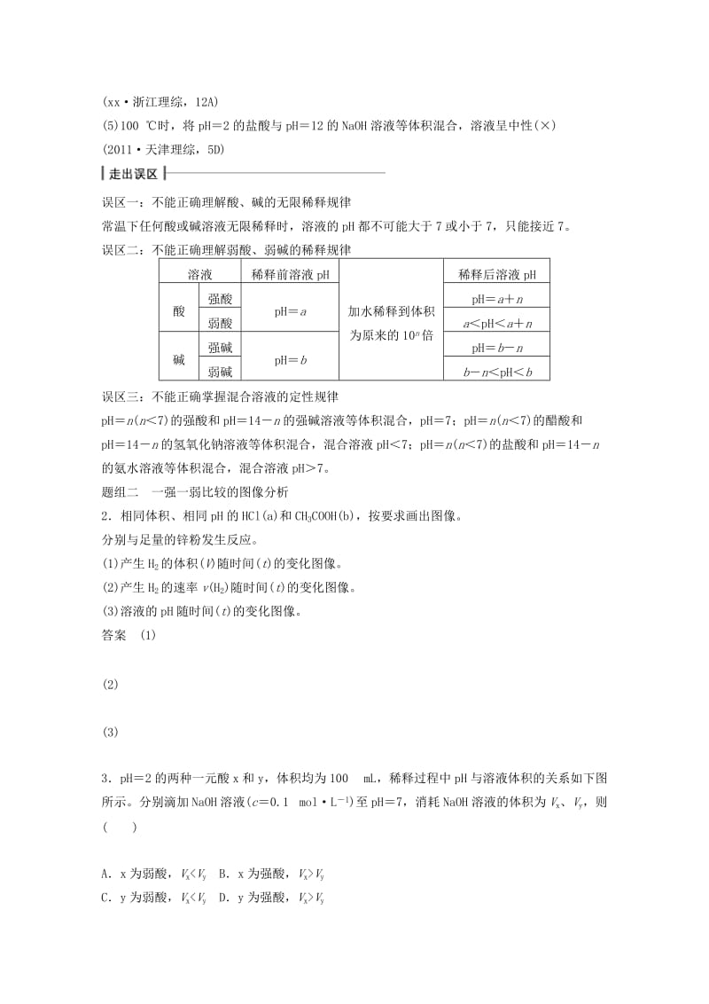 2019年高考化学二轮专题复习 专题十 电解质溶液讲练（含解析）.doc_第3页