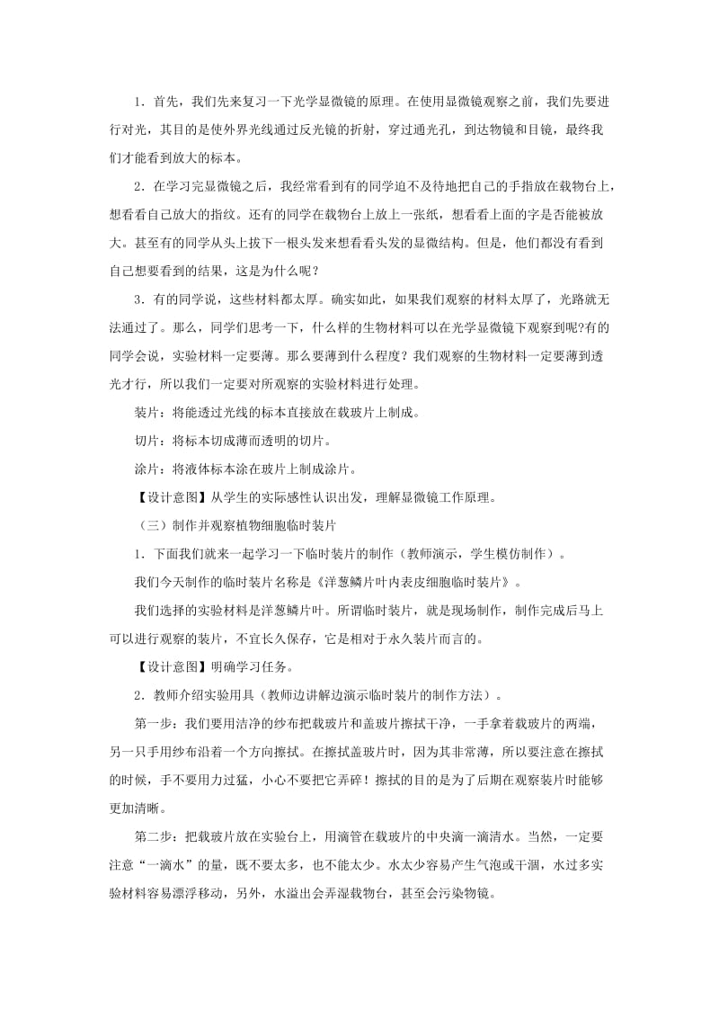 2019-2020年中考生物总复习第二单元生物体的结构层次第一节细胞是生命活动的基本单位植物细胞教学设计.doc_第2页