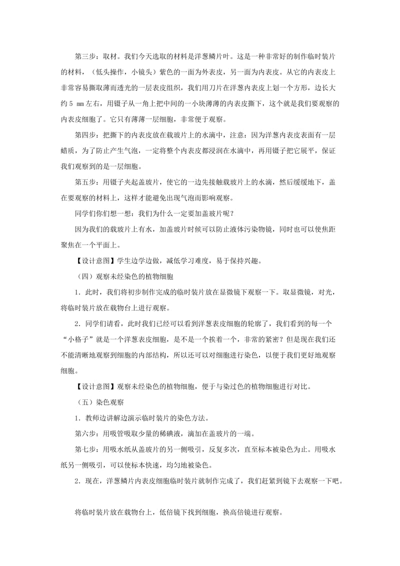 2019-2020年中考生物总复习第二单元生物体的结构层次第一节细胞是生命活动的基本单位植物细胞教学设计.doc_第3页