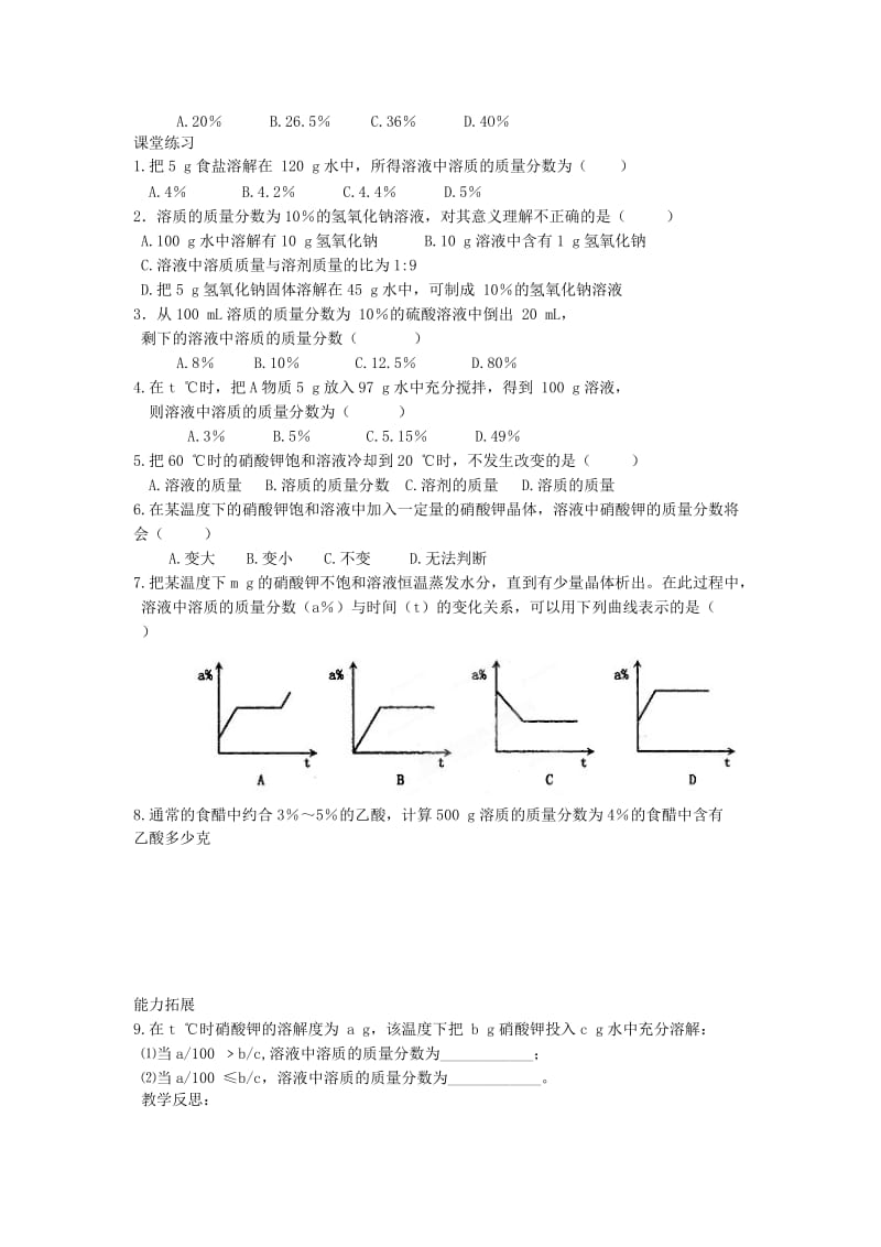 2019-2020年九年级化学下册《溶质的质量分数》学案一 人教新课标版.doc_第2页