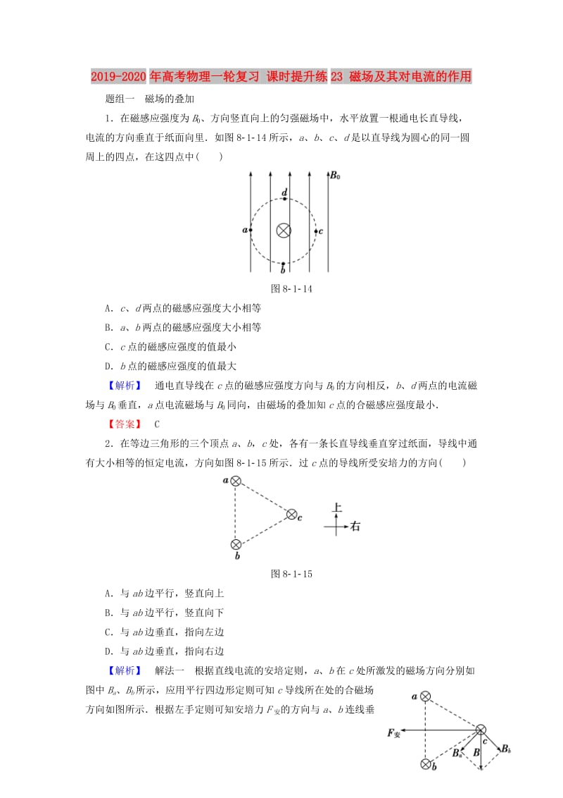 2019-2020年高考物理一轮复习 课时提升练23 磁场及其对电流的作用.doc_第1页