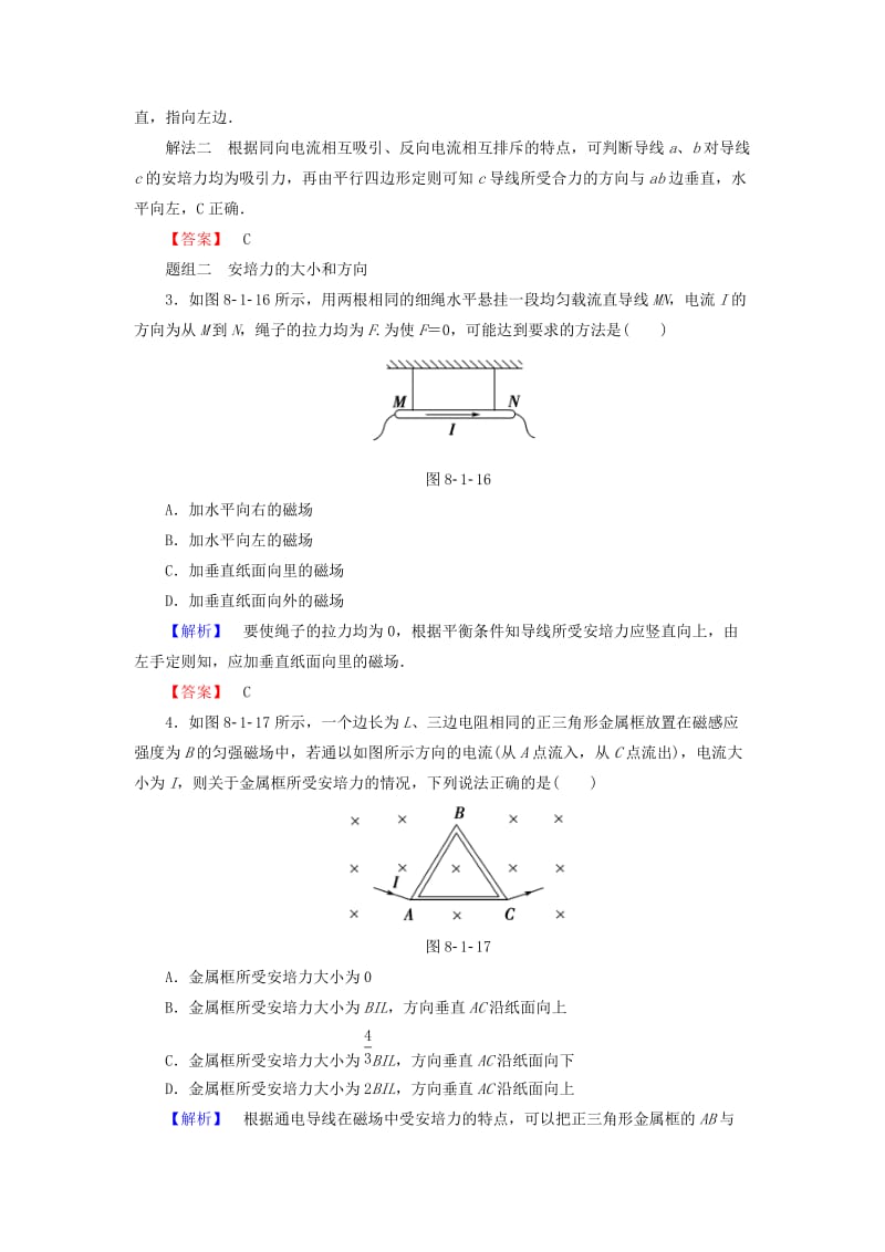 2019-2020年高考物理一轮复习 课时提升练23 磁场及其对电流的作用.doc_第2页