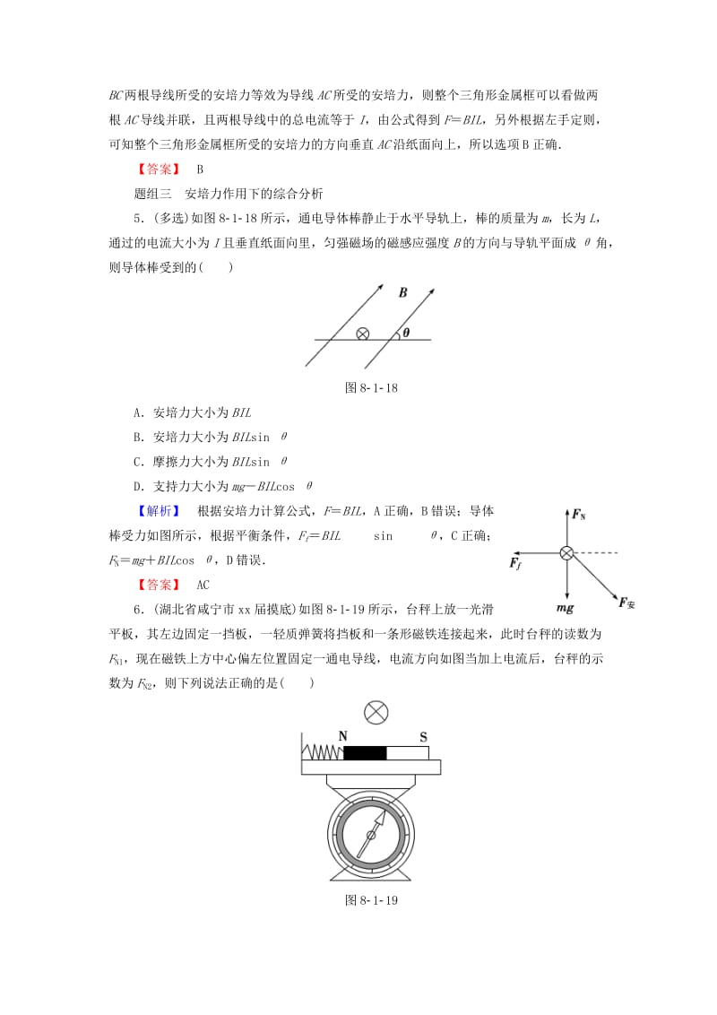 2019-2020年高考物理一轮复习 课时提升练23 磁场及其对电流的作用.doc_第3页