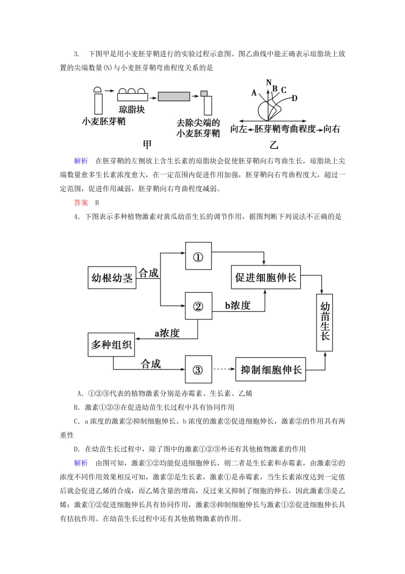 2019-2020年高考生物一轮总复习 第八单元 第五讲 植物的激素调节限时检测.doc_第2页