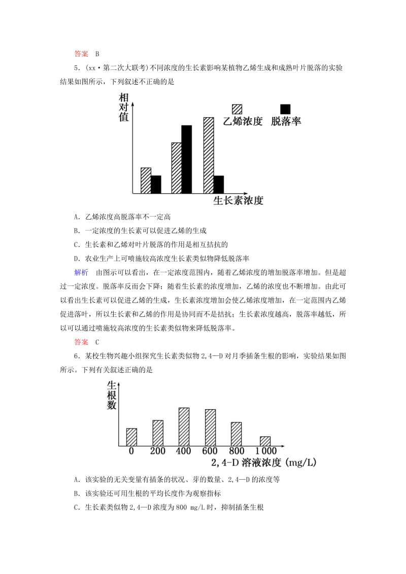 2019-2020年高考生物一轮总复习 第八单元 第五讲 植物的激素调节限时检测.doc_第3页