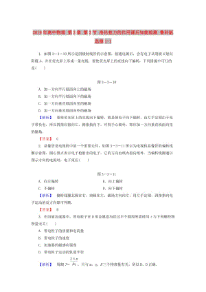 2019年高中物理 第3章 第3節(jié) 洛倫茲力的作用課后知能檢測(cè) 魯科版選修1-1.doc