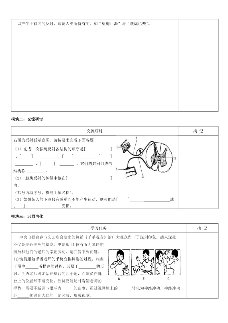 2019-2020年七年级生物下册 第六章 第三节 神经调节的基本方式学案 新人教版.doc_第2页