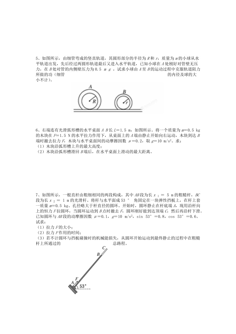 2019-2020年高考物理一轮复习 第10讲 动能定理（二）经典精讲2.doc_第2页