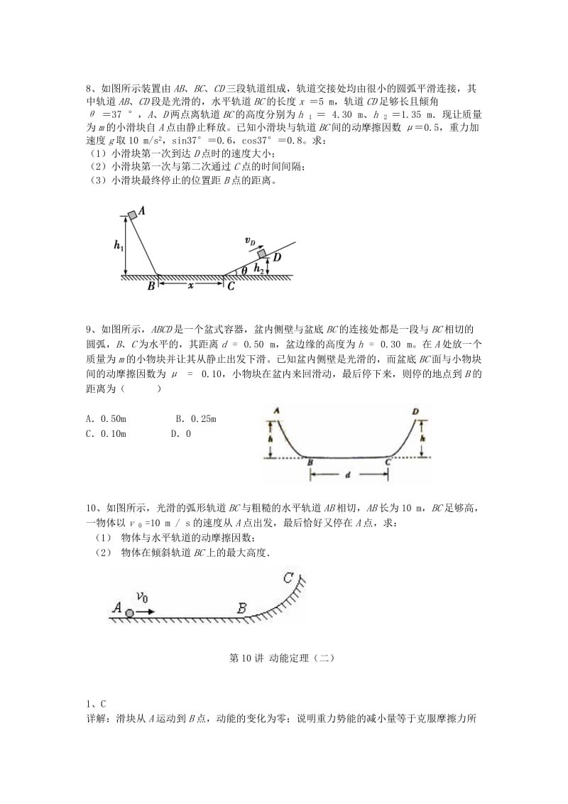 2019-2020年高考物理一轮复习 第10讲 动能定理（二）经典精讲2.doc_第3页