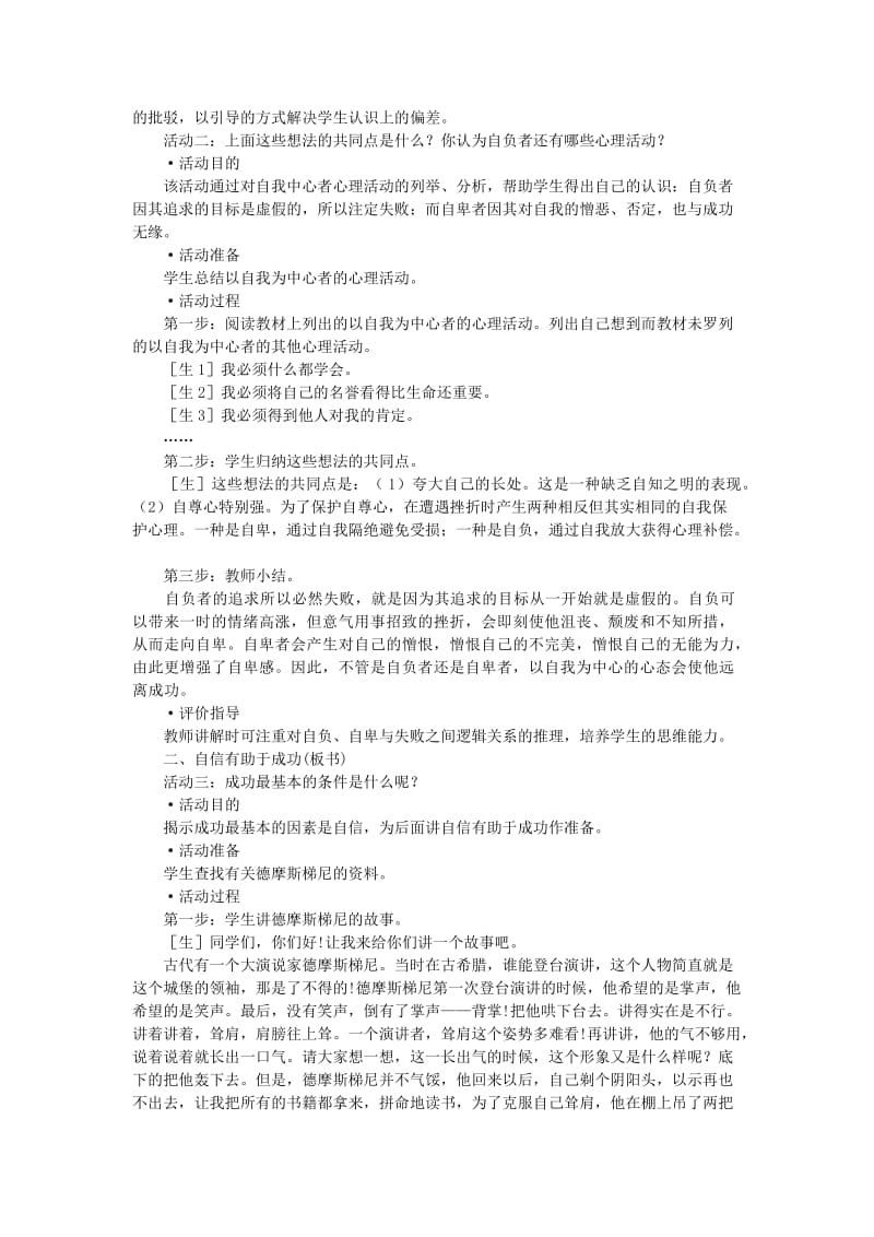 2019-2020年七年级政治下册 自信是成功的基石示范教案 人教新课标版.doc_第3页