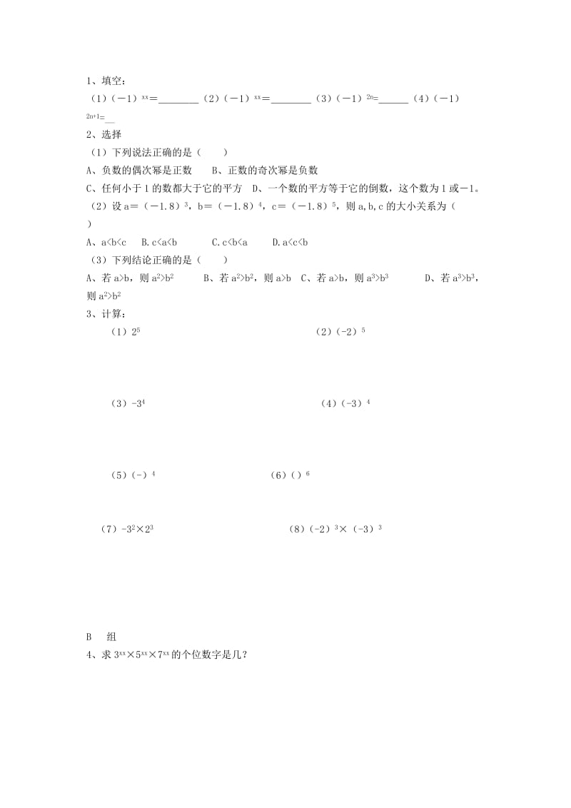 2019-2020年七年级数学上册 2.6有理数的乘方（第1课时）教案 苏科版.doc_第3页