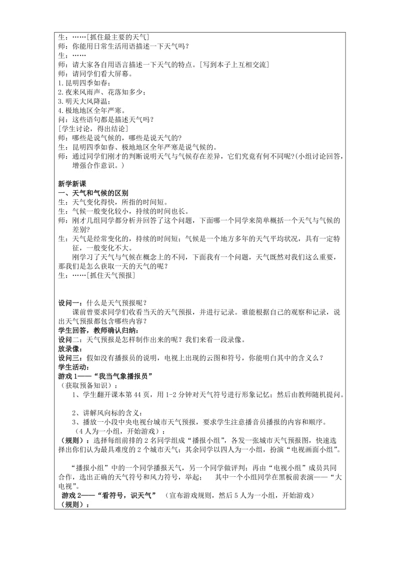 2019-2020年七年级地理上册第三章第一节教案示例一.doc_第2页