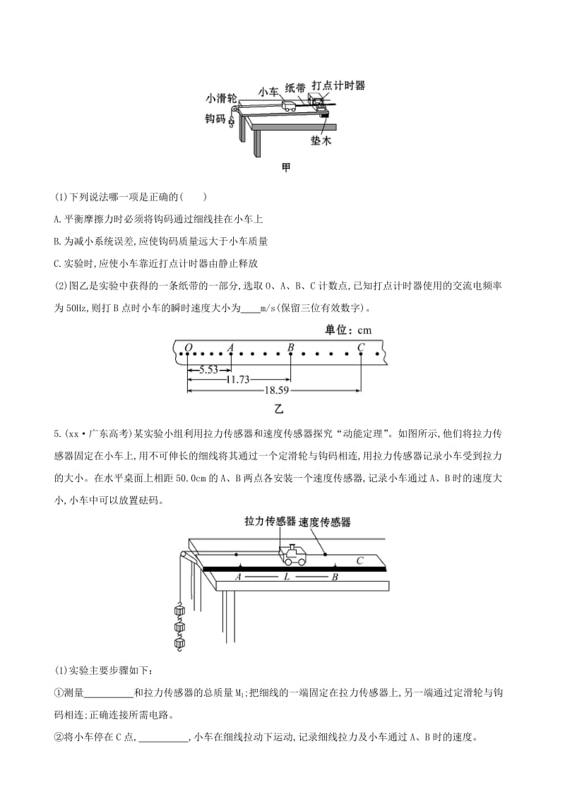 2019-2020年高考物理一轮复习 梯级演练 强技提能 实验五 探究动能定理 沪科版.doc_第2页