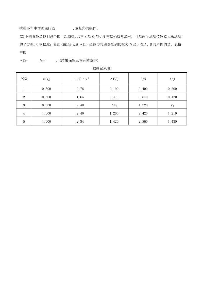 2019-2020年高考物理一轮复习 梯级演练 强技提能 实验五 探究动能定理 沪科版.doc_第3页